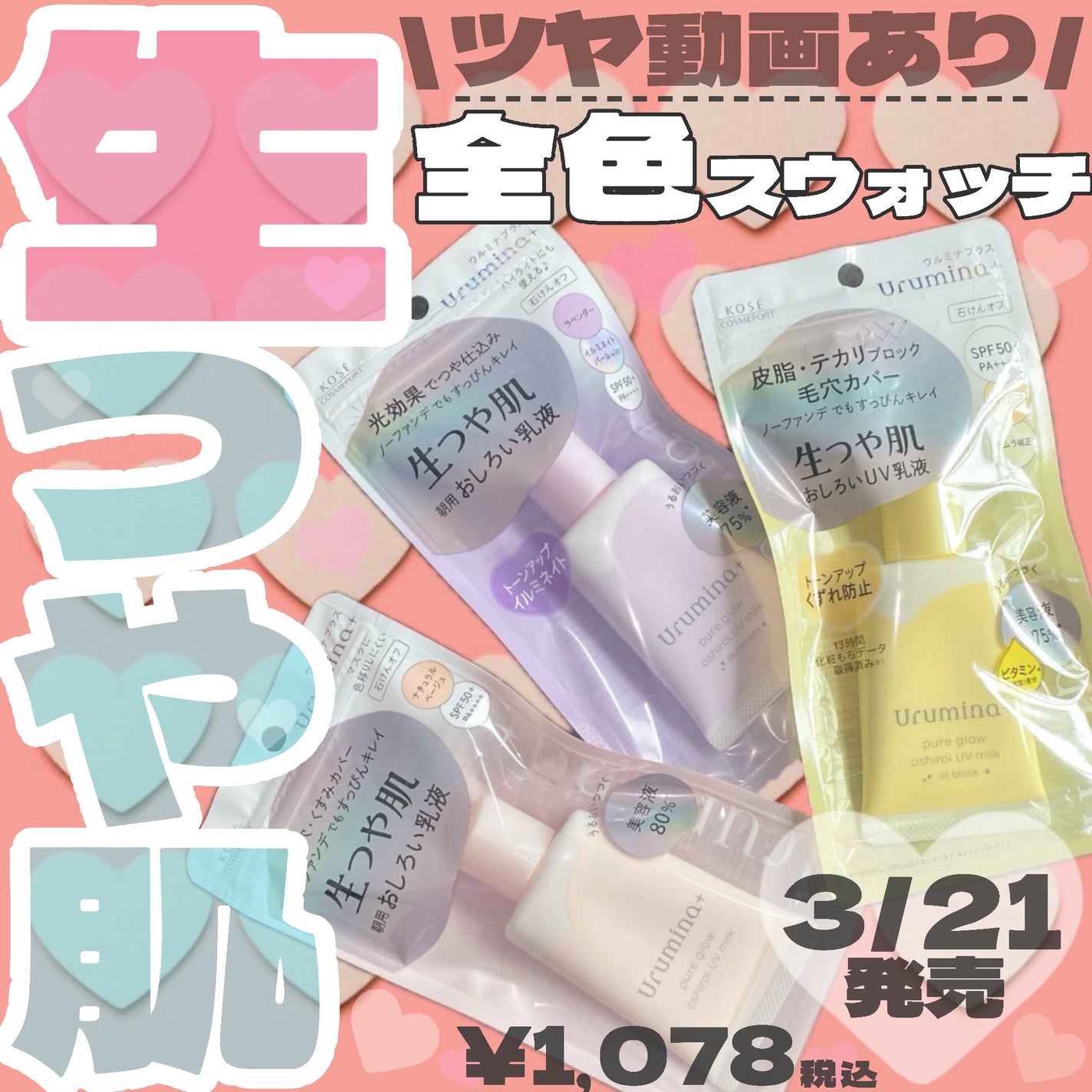 生つや肌おしろい乳液/ウルミナプラス/乳液を使ったクチコミ(1枚目)