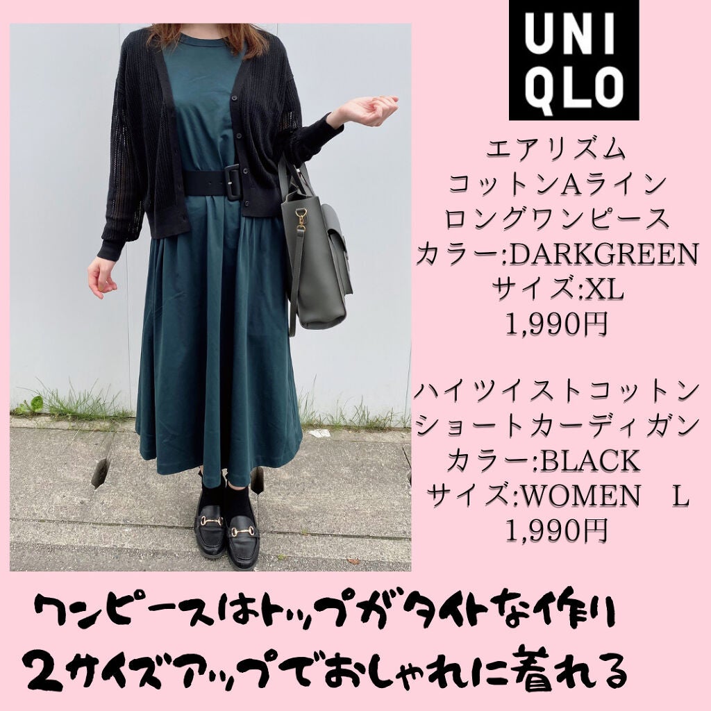 yu🎀 on LIPS 「全部UNIQLO&GU!エアリズムのロングワンピースをアレンジ..」(3枚目)