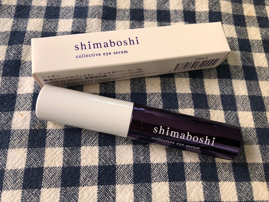 コレクティブアイセラム/shimaboshi/アイケア・アイクリームを使ったクチコミ（1枚目）