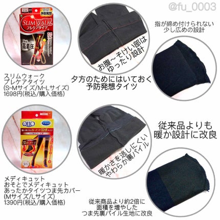 おそとでメディキュット あったかタイツ つま先カバー/メディキュット/着圧ソックス・レギンスを使ったクチコミ(2枚目)