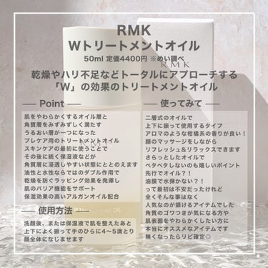 RMK Wトリートメントオイル/RMK/ブースター・導入液を使ったクチコミ（5枚目）