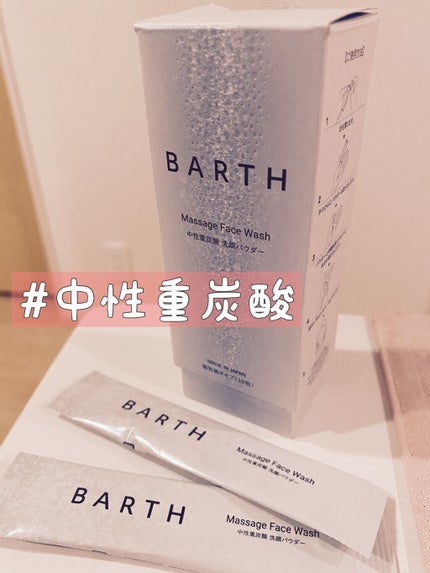 Massage Face Wash äžæ§éçé
žæŽé¡ããŠããŒ/BARTH/æŽé¡ããŠããŒã䜿ã£ãã¯ãã³ãïŒ1æç®ïŒ
