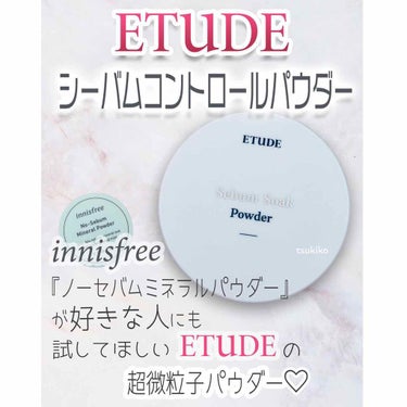 シーバムコントロールパウダー/ETUDE/ルースパウダーを使ったクチコミ（1枚目）