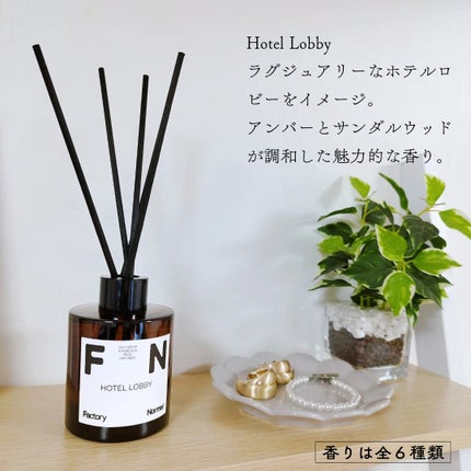 ディフューザー - HOTEL LOBBY/Factory Normal/ルームフレグランスを使ったクチコミ(2枚目)