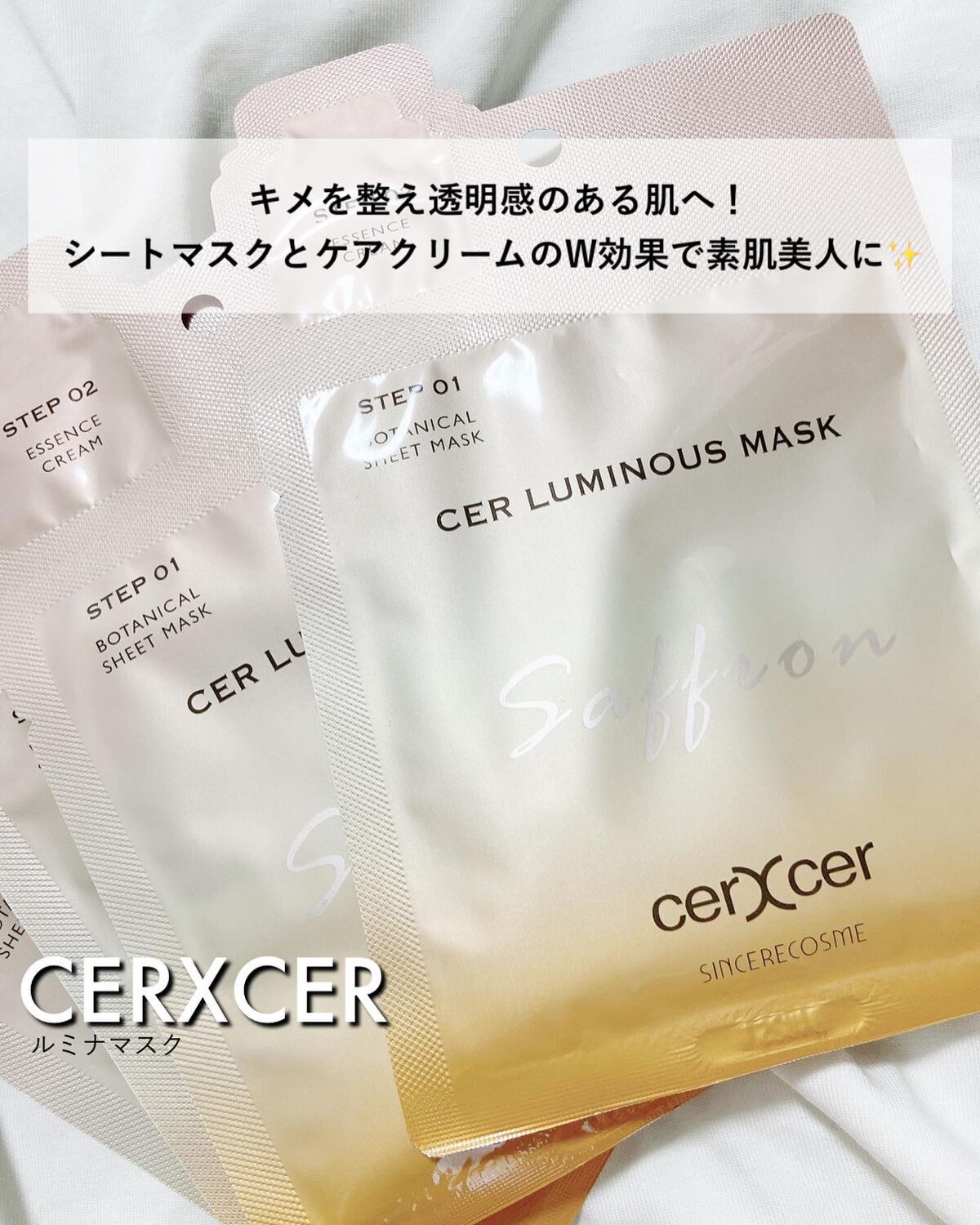 ルミナスマスク (ケアクリーム付き) /cerXcer/シートマスク・パックを使ったクチコミ(1枚目)