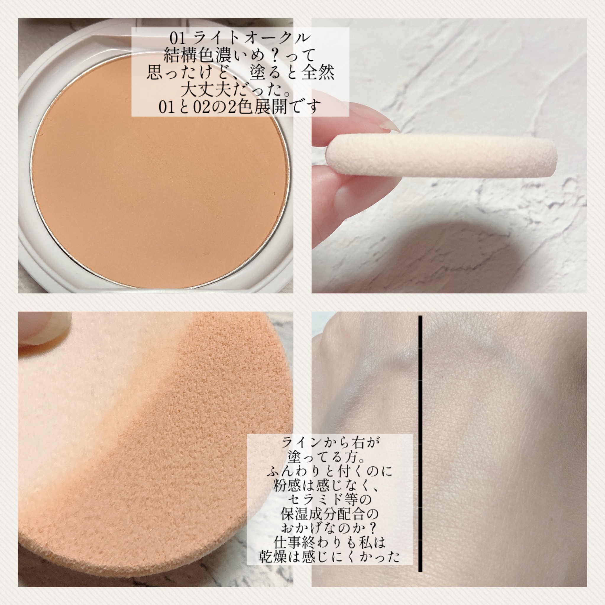 パウダレスフィットファンデーション 01 ライトオークル/Moist Labo/パウダーファンデーションを使ったクチコミ（2枚目）