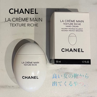 ラ クレーム マン リッシュ/CHANEL/ハンドクリームを使ったクチコミ（1枚目）