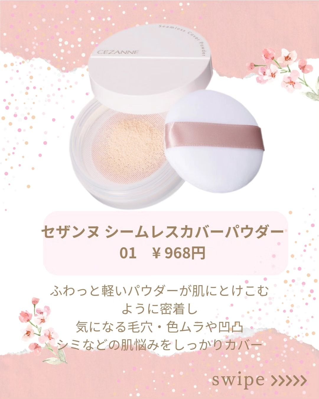 シームレスカバーパウダー/CEZANNE/フェイスパウダーを使ったクチコミ(3枚目)