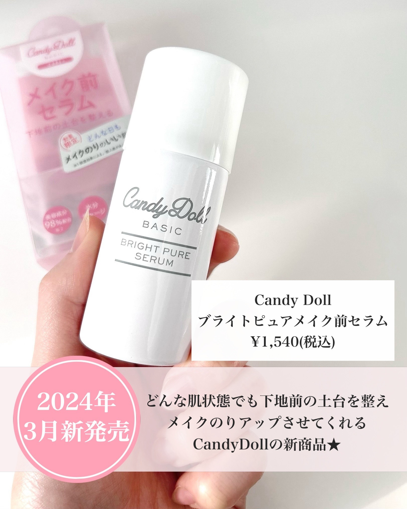 キャンディードール ブライトピュアメイク前セラム/CandyDoll/美容液を使ったクチコミ（2枚目）