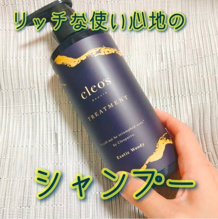 エクストラモイストシャンプー&リペアトリートメント/Cleo's Beauté/市販シャンプーを使ったクチコミ(1枚目)