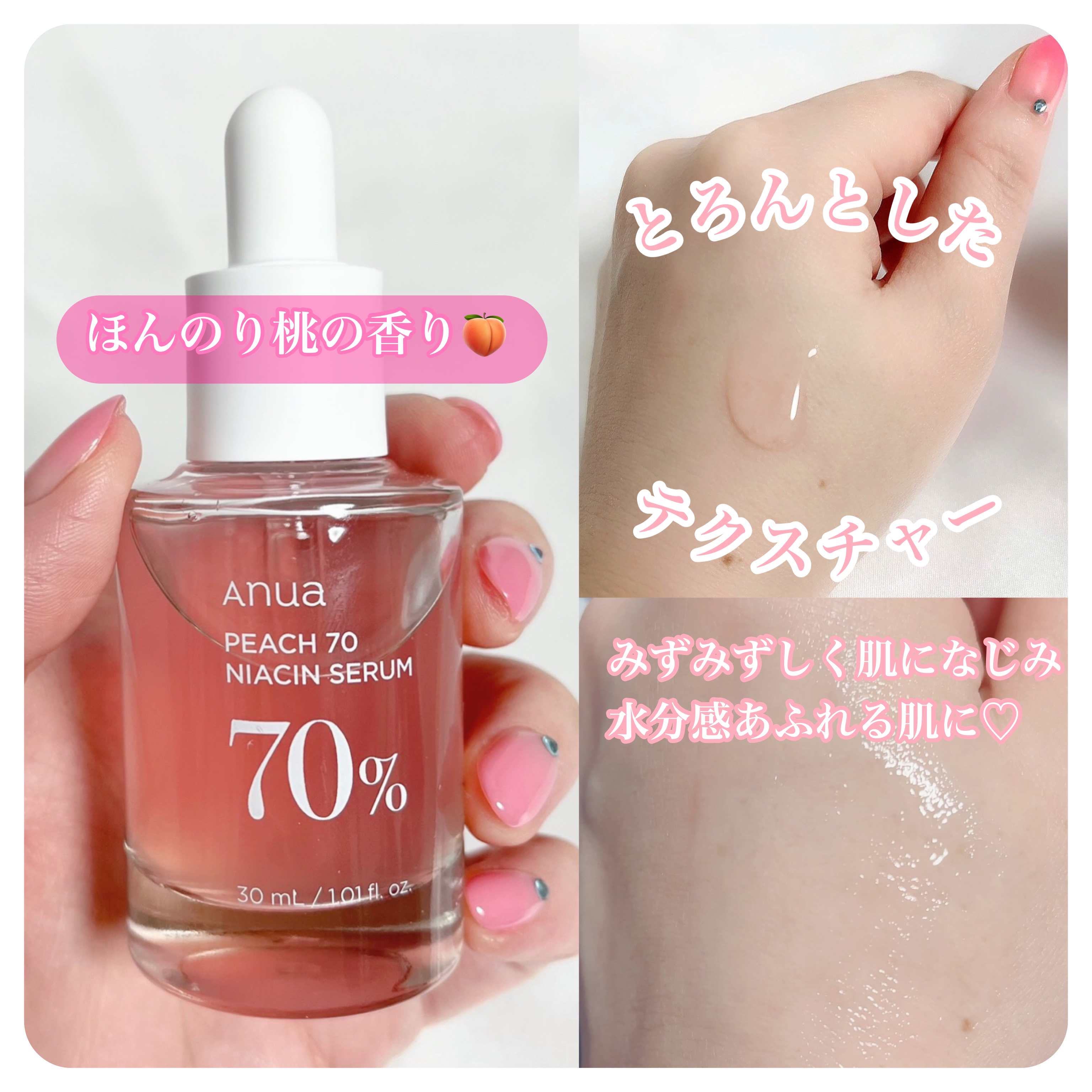 桃70%ナイアシンセラム/Anua/美容液を使ったクチコミ（3枚目）
