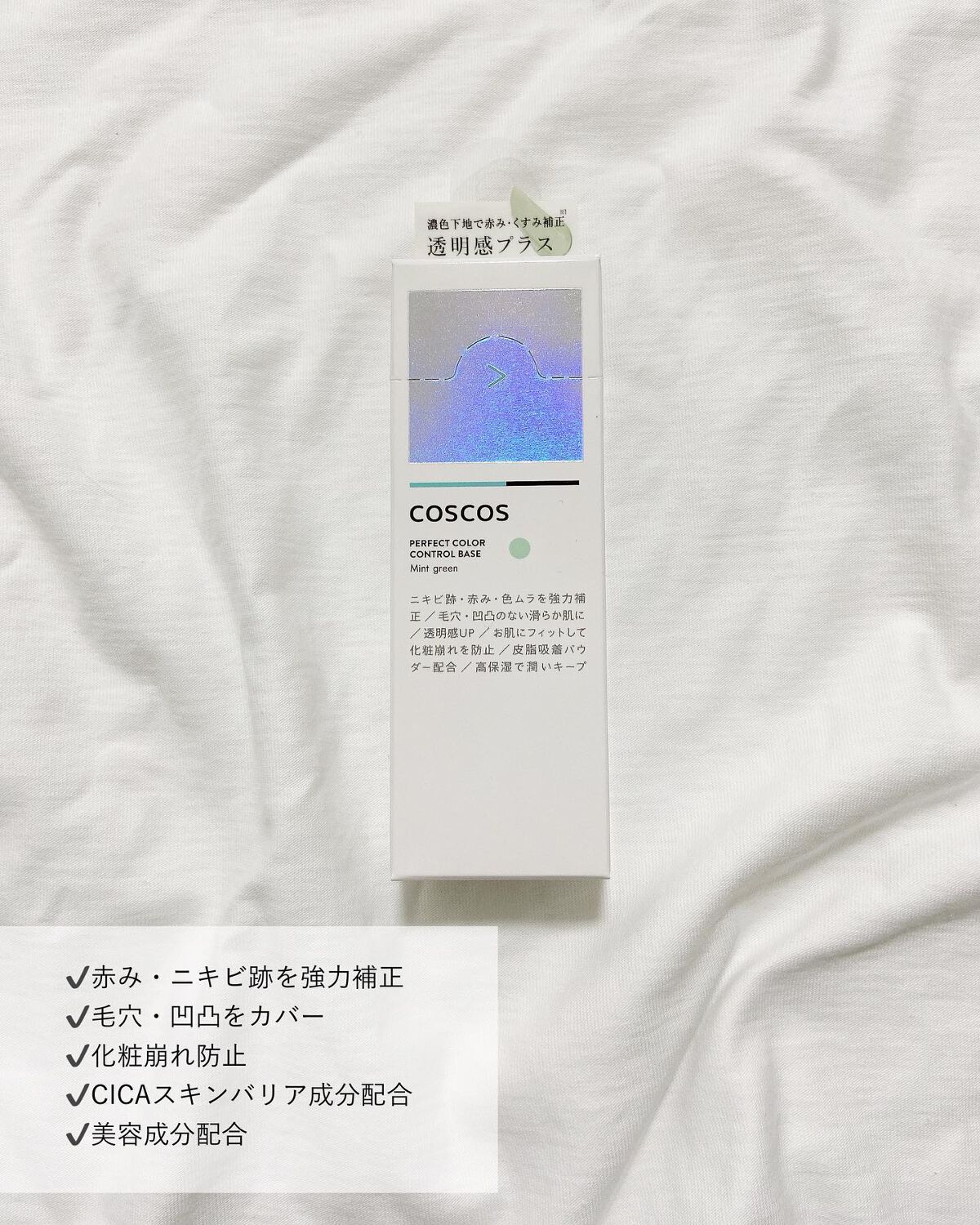 カラーコントロールベース/COSCOS/化粧下地を使ったクチコミ(2枚目)