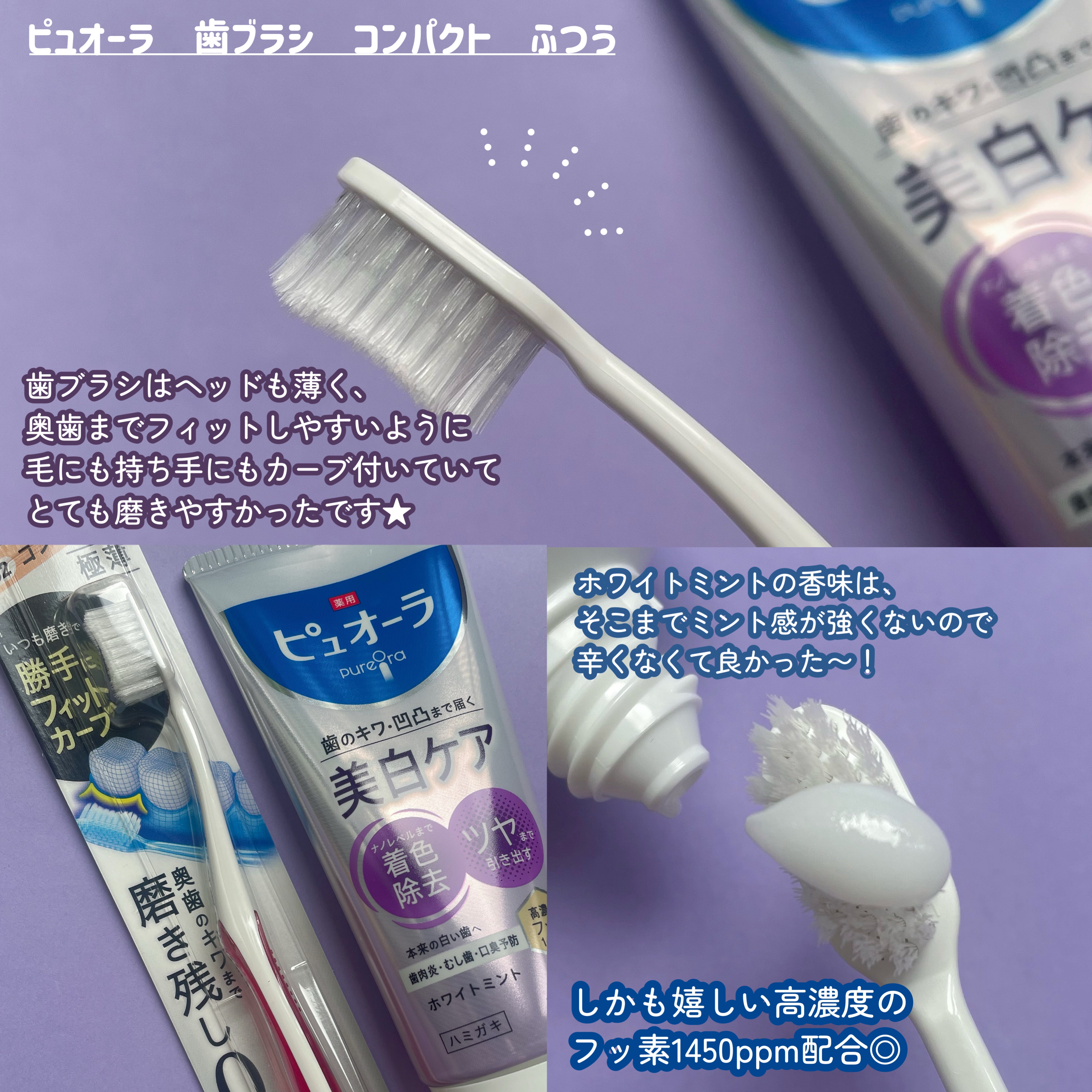 薬用ピュオーラ 美白ケア ハミガキ/ピュオーラ/歯磨き粉を使ったクチコミ（2枚目）