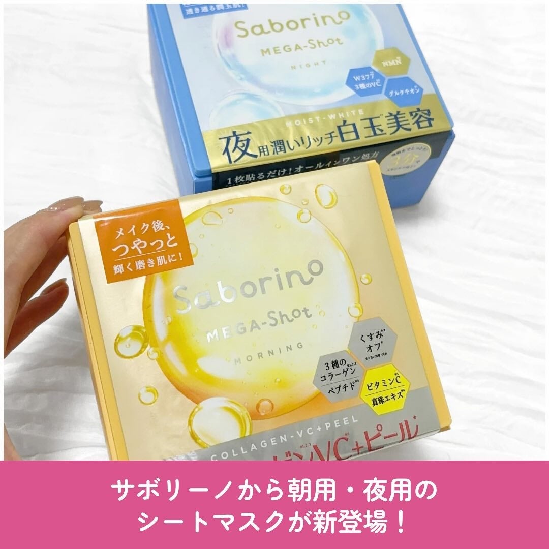 サボリーノ メガショット 朝用ツヤピールマスク CC/サボリーノ/シートマスク・パックを使ったクチコミ(2枚目)