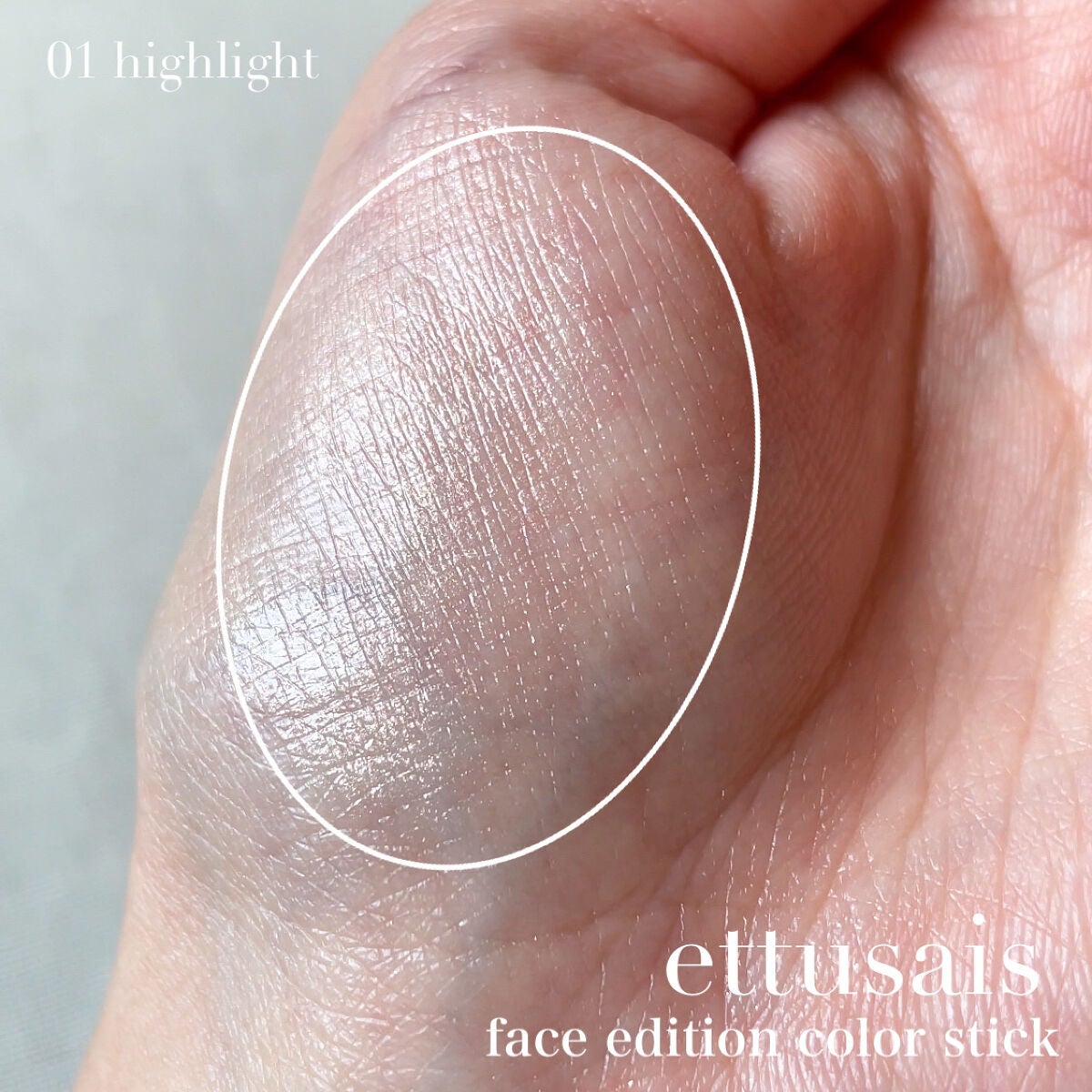 エテュセ フェイスエディション(カラースティック)/ettusais/スティックハイライトを使ったクチコミ(3枚目)