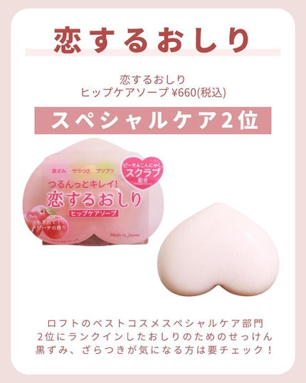 恋するおしり ヒップケアソープ/ペリカン石鹸/バスト・ヒップケアを使ったクチコミ(2枚目)