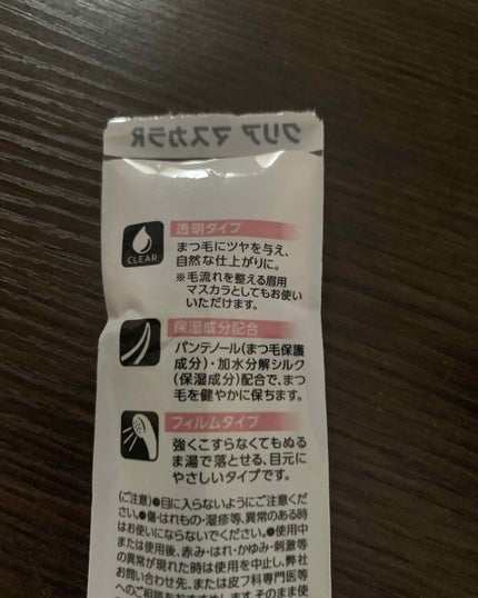 クリア マスカラR/CEZANNE/マスカラ下地を使ったクチコミ(3枚目)