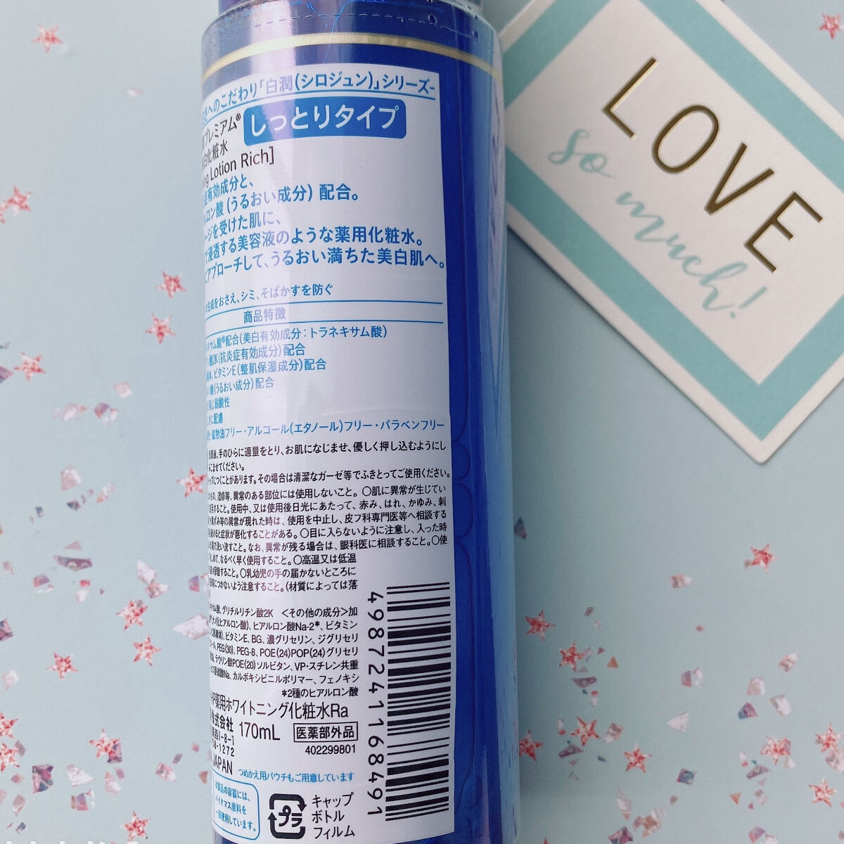 白潤プレミアム 薬用浸透美白乳液/肌ラボ/乳液を使ったクチコミ（3枚目）