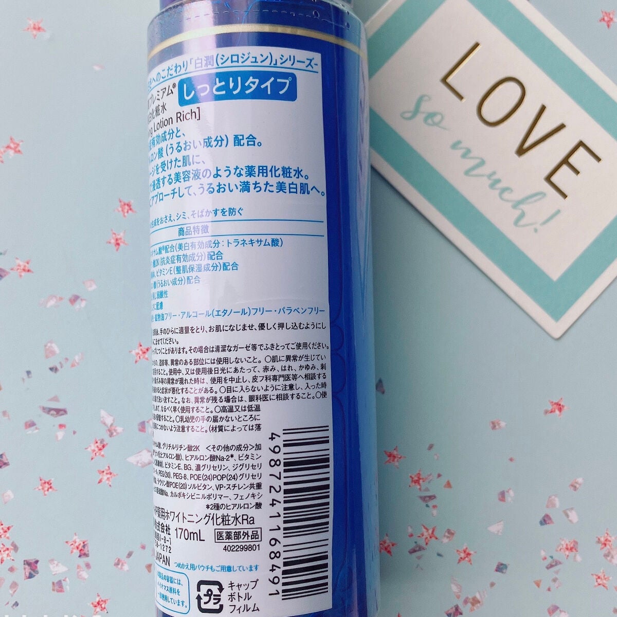 白潤プレミアム 薬用浸透美白化粧水(しっとりタイプ)/肌ラボ/化粧水を使ったクチコミ(3枚目)