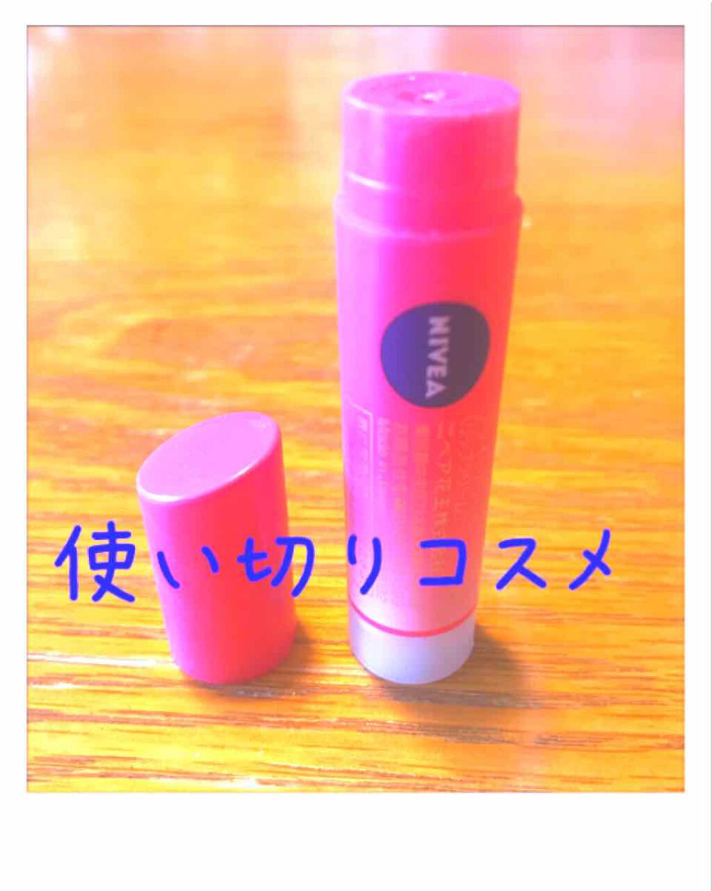 モイストピュアカラーリップ/ニベア/リップクリームを使ったクチコミ(1枚目)
