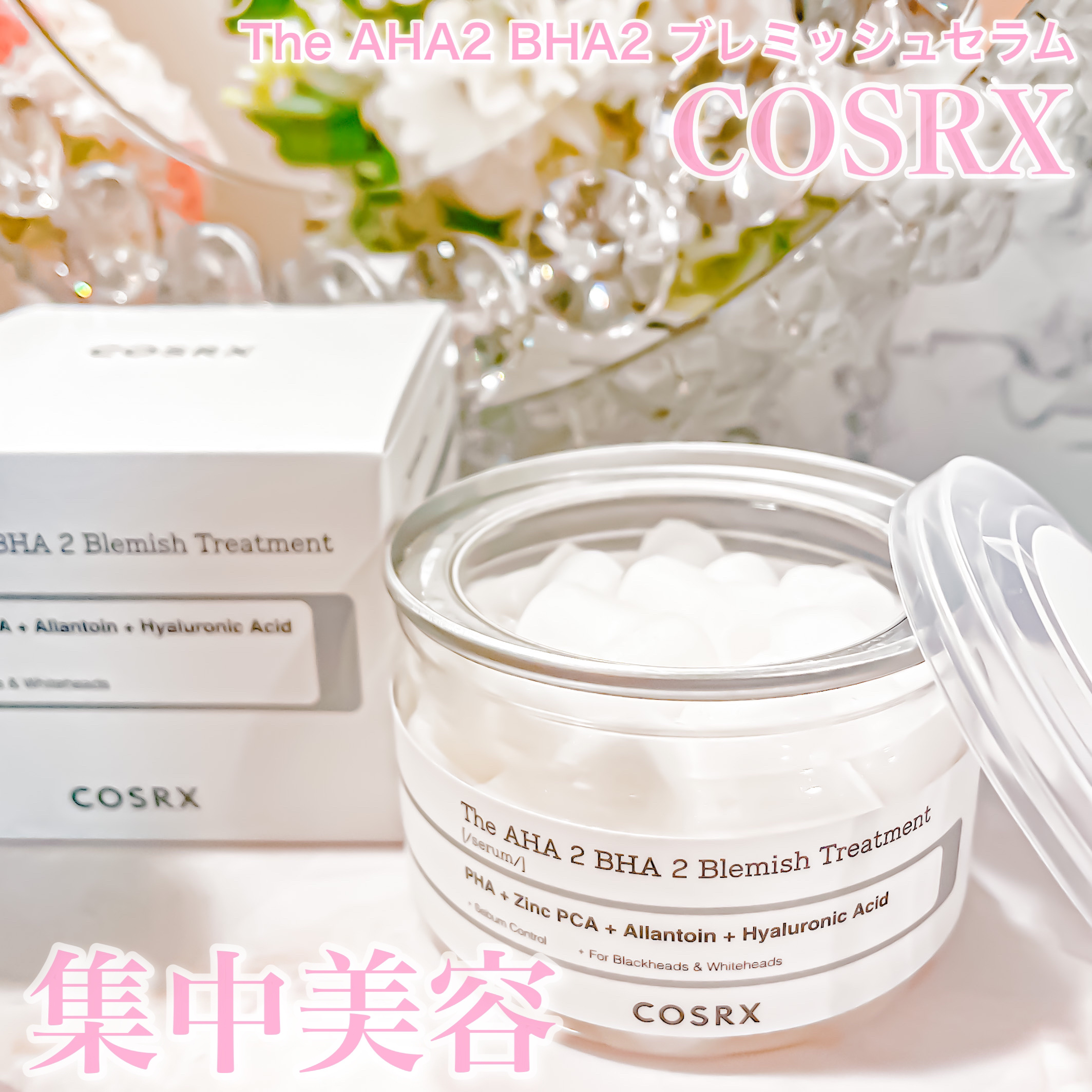 RXザ・AHA2 BHA2 ブラミッシュトリートメントセラムコットン/COSRX/美容液を使ったクチコミ（1枚目）