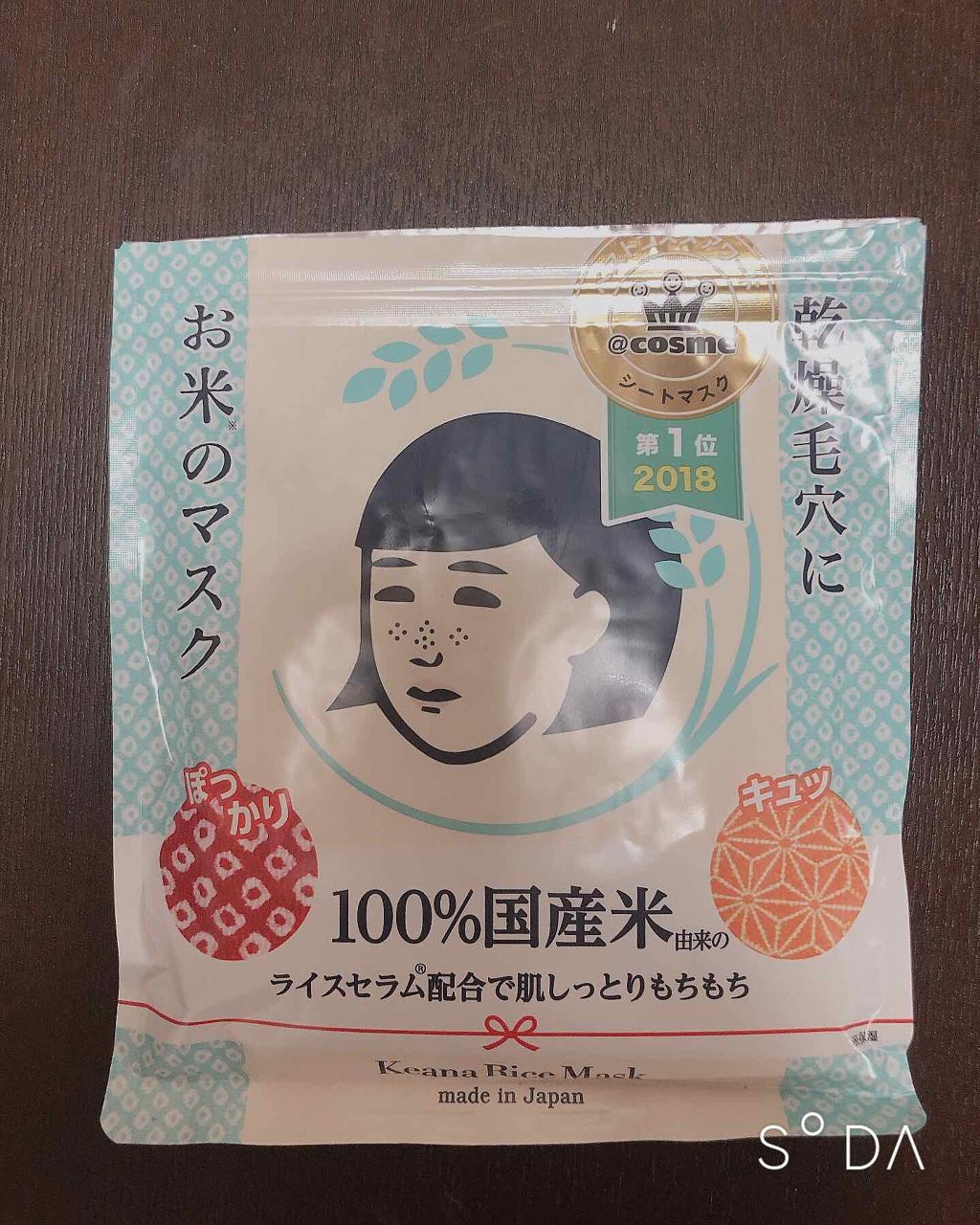 お米のマスク/毛穴撫子/シートマスク・パックを使ったクチコミ（1枚目）