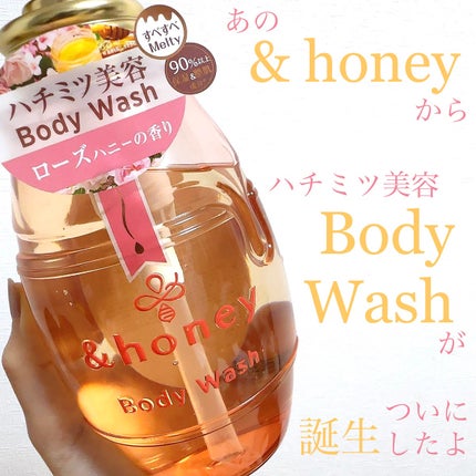 メルティモイスト ジェルボディウォッシュ/&honey/ボディソープを使ったクチコミ(1枚目)