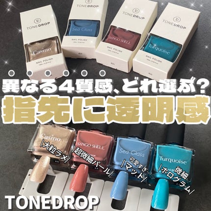 TONE DROP ネイルポリッシュ/D-UP/マニキュアを使ったクチコミ(1枚目)