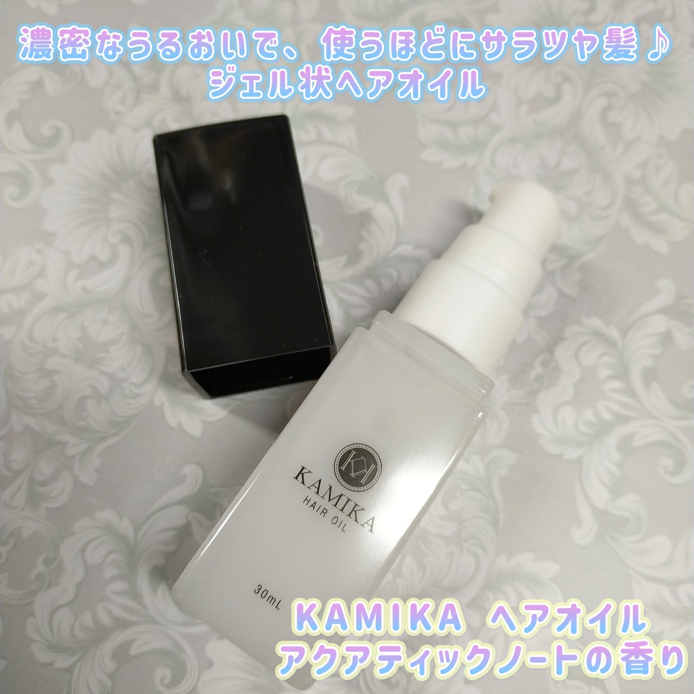 KAMIKA ヘアオイル/KAMIKA/ヘアオイルを使ったクチコミ(1枚目)