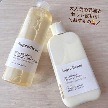 スキンバリアカーミングソフナー/Ongredients/化粧水を使ったクチコミ(4枚目)