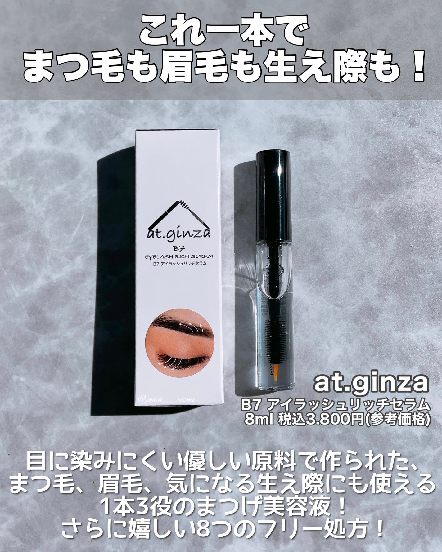 B7アイラッシュリッチセラム/at.ginza/その他スキンケアを使ったクチコミ(2枚目)