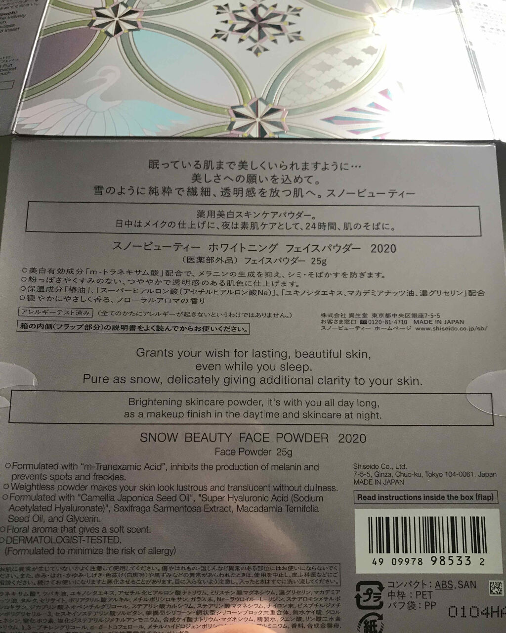 スノービューティー ホワイトニング フェイスパウダー 2020 本体セット/スノービューティー/プレストパウダーを使ったクチコミ（3枚目）