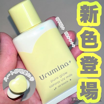 ウルミナプラス 生つや肌おしろい乳液 オイルブロック/ウルミナプラス/乳液を使ったクチコミ(1枚目)