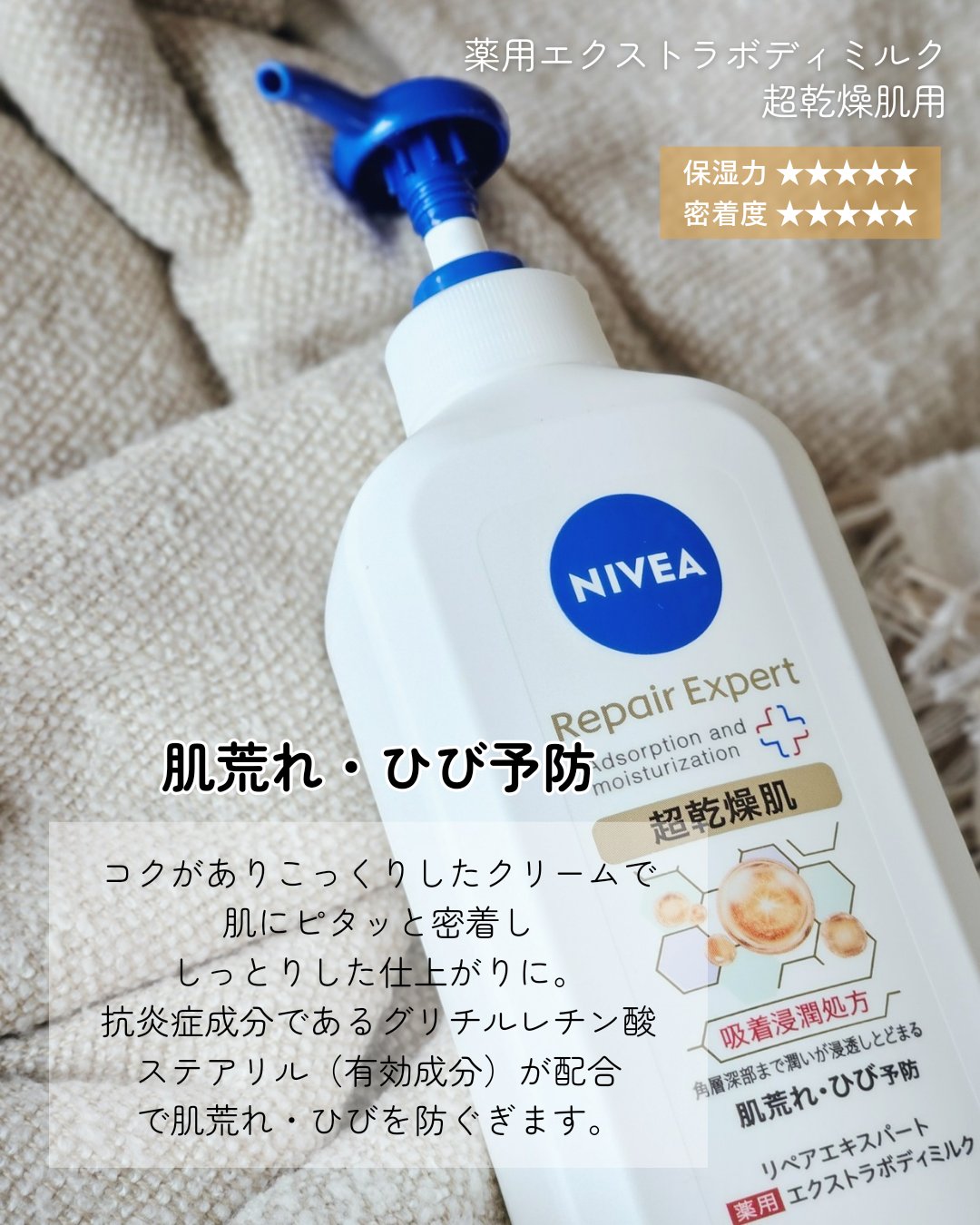 ニベア リペアエキスパート 薬用ボディミルク 乾燥肌用/ニベア/ボディミルクを使ったクチコミ（3枚目）