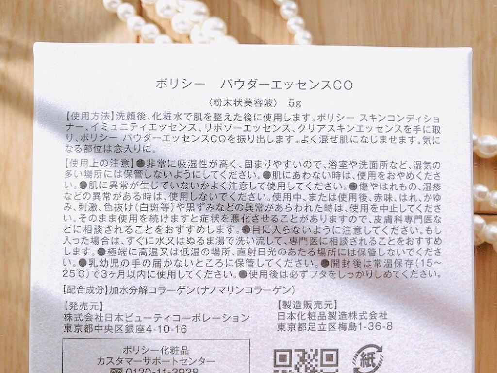 ポリシー パウダーエッセンス CO/ポリシー化粧品/美容液を使ったクチコミ(4枚目)