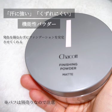 チャコットの高コスパフィニッシングパウダー🫧
崩れにくい、テカリにくい、汗に強い機能性重視のパウダー✨

チャコット・コスメティクスのフィニッシングパウダー マット763クリア📝

舞台用につくられていて過酷なステージでパフォーマンスすること前提のパウダーなのでやっぱり汗に強い💦
つけた瞬間はサラサラになってそれが結構持続するのですごいです

763のクリアは肌の色を生かして透明感を出すパウダーなのでファンデの色味を崩さずに自然に肌を綺麗にしてくれるのでフィニッシングパウダーとしてはすごく使いやすいと感じました✨

この季節はテカリやすいのでメイクの仕上げとして手放せないパウダーです📝

※パフは入っていないので注意


#チャコット・コスメティクス
#フィニッシングパウダー 
#チャコット
 #夏の鉄壁ベースメイク の画像 その1