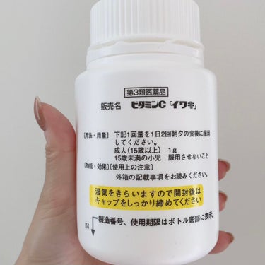 ビタミンCアスコルビン酸/岩城製薬/美容サプリメントを使ったクチコミ（3枚目）