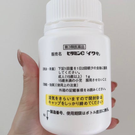 ビタミンCアスコルビン酸/岩城製薬/美容サプリメントを使ったクチコミ(3枚目)