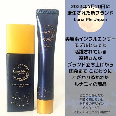 ルナミィリッチスプレー/Luna Me Japan/美容液を使ったクチコミ（3枚目）