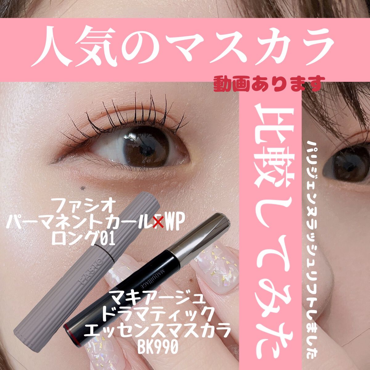 パーマネントカール マスカラ WP(ロング)/FASIO/マスカラを使ったクチコミ(1枚目)