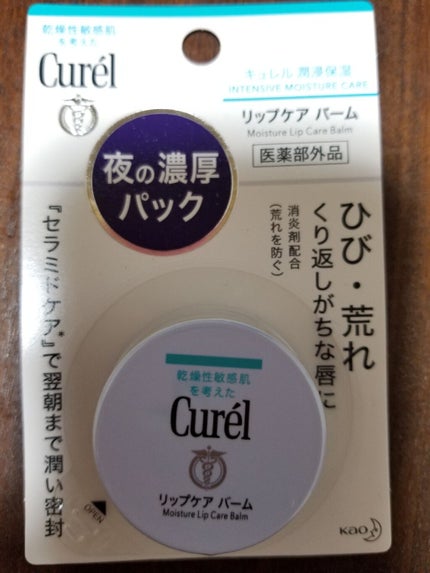 リップケア バーム/キュレル/リップバームを使ったクチコミ(1枚目)
