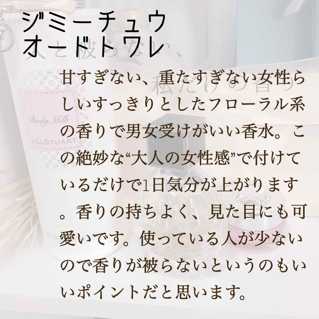 ジミー チュウ オードトワレ/ジミー チュウ/香水(レディース)を使ったクチコミ（2枚目）