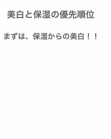 皆さん、一挙に問題を解決しようとする方が、なかなか多くいらっしゃるように感じ、物申したくなりここで発言をしようかと思います。

美白を始めるならまずは、保湿から！！

ソバカスやシミに日焼けは、年齢のこ