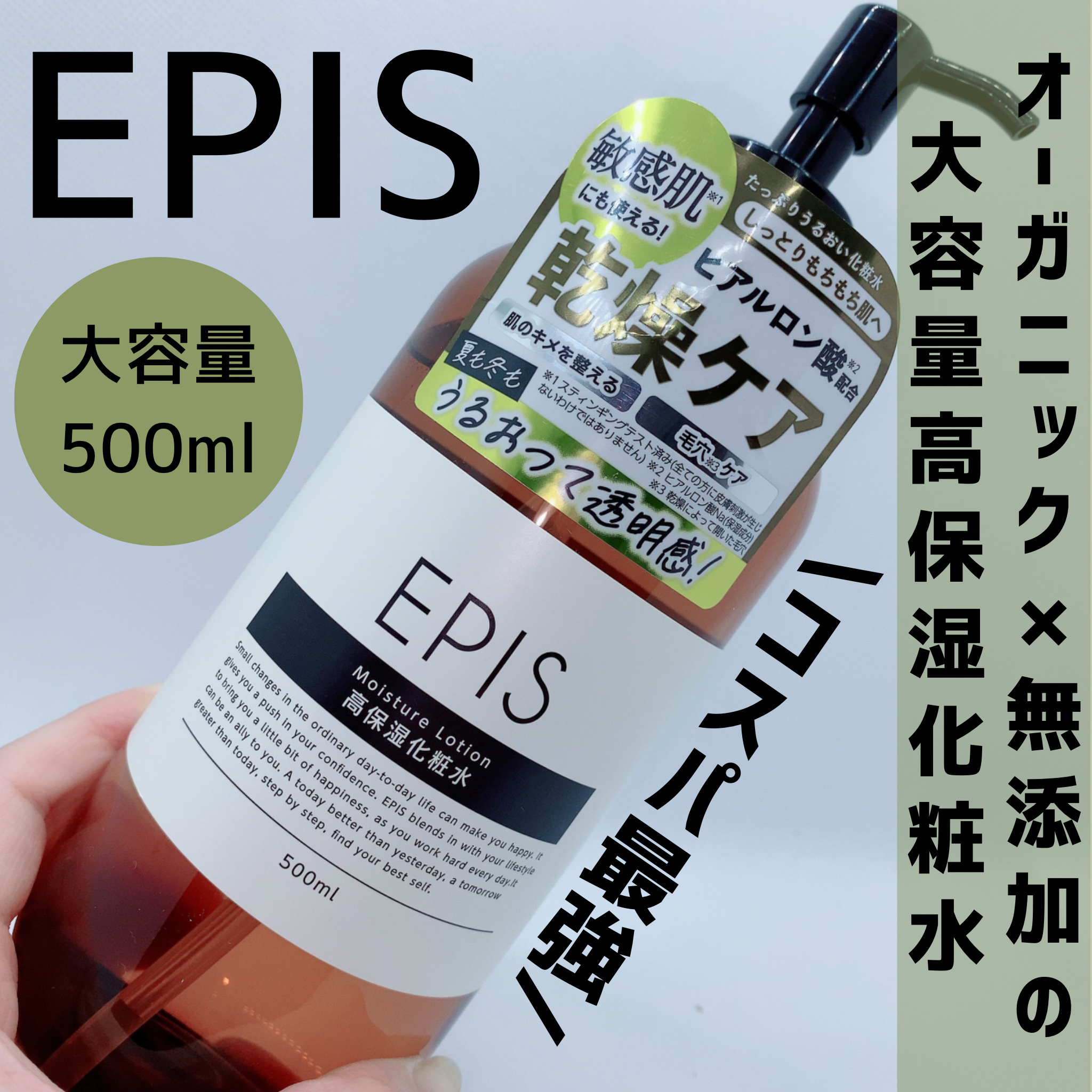 EPIS モイスチュアローション/EPIS/化粧水を使ったクチコミ（1枚目）