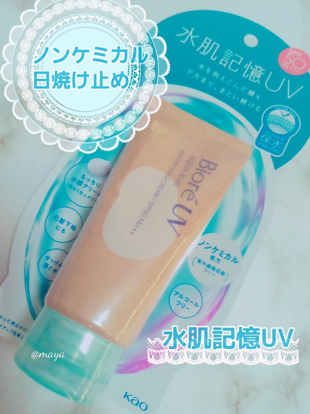 ããªã¬UV ã¢ã¯ã¢ãªãã ãŠã©ãŒã¿ãªãŒããŒã«ãã¯ãªãŒã ïŒæ°Žèèšæ¶UVïŒ/ããªã¬/æ¥çŒãæ¢ãã¯ãªãŒã ã䜿ã£ãã¯ãã³ãïŒ1æç®ïŒ