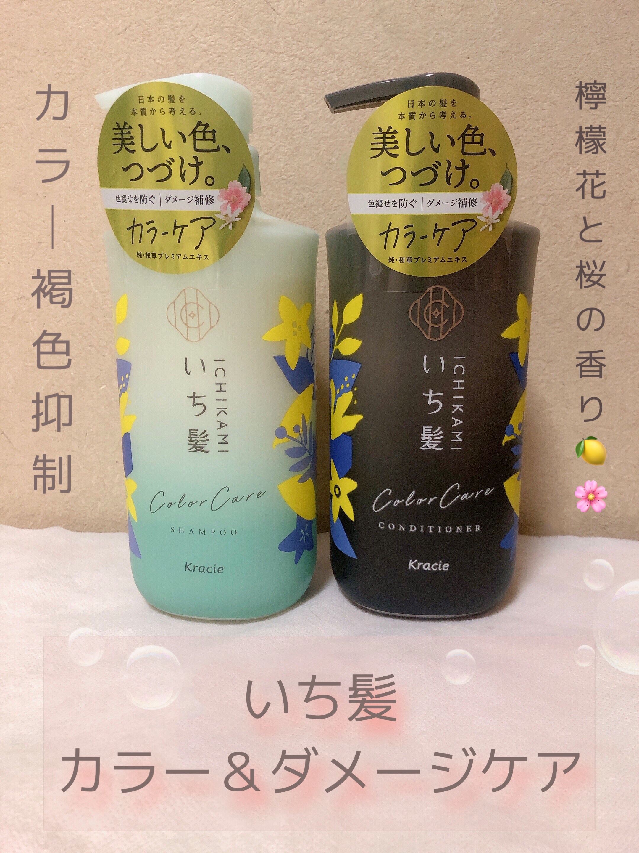 カラーケア&ベーストリートメント in シャンプー/コンディショナー/いち髪/市販シャンプーを使ったクチコミ（1枚目）
