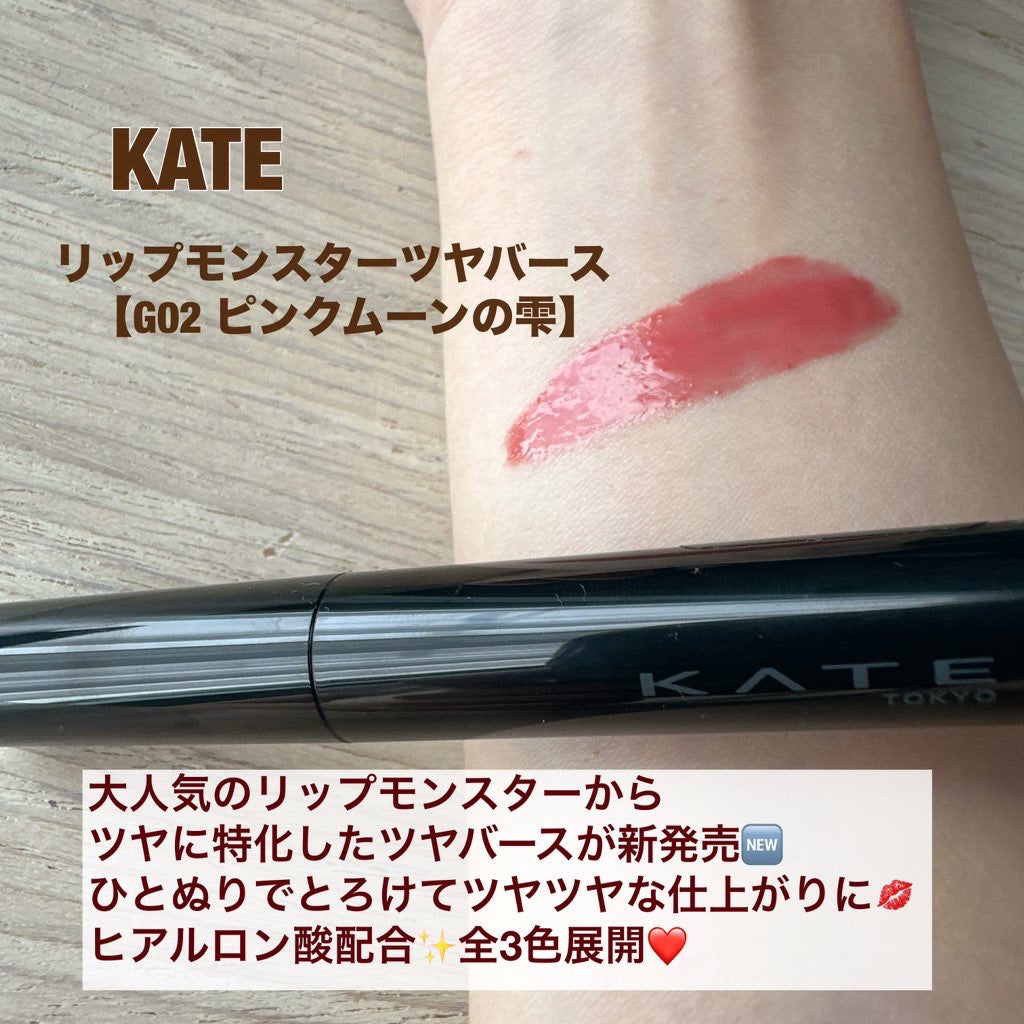 ケイト リップモンスター ツヤバース/KATE/口紅を使ったクチコミ(2枚目)