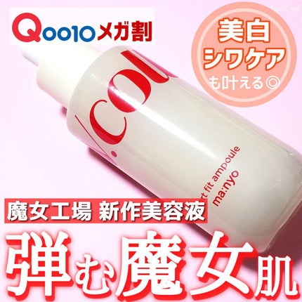 Vコラーゲン ハートフィット セラム/manyo/美容液を使ったクチコミ(1枚目)