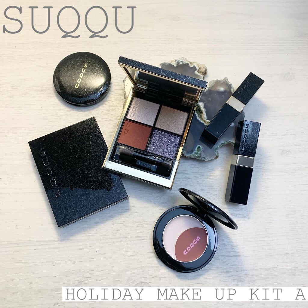 ホリデー メイクアップ キット A/B/SUQQU/メイクアップキットを使ったクチコミ(1枚目)