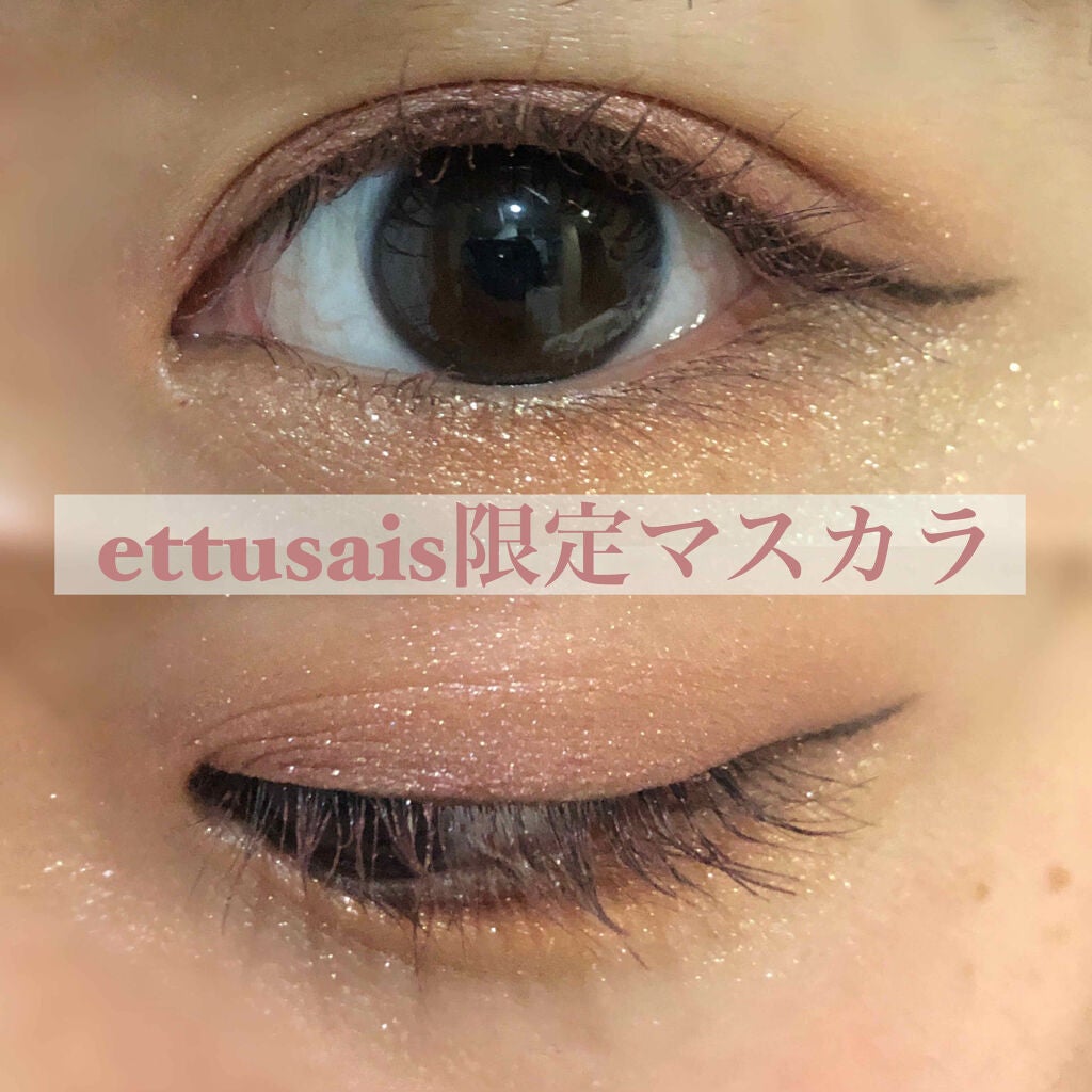 エテュセ アイエディション (マスカラベース)/ettusais/マスカラ下地を使ったクチコミ(1枚目)